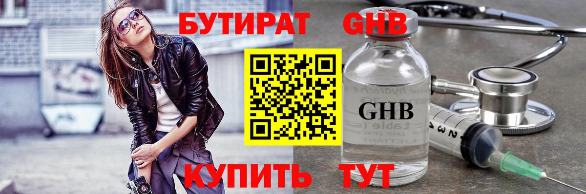 Изобильный  БУТИРАТ бутандиол  Вход с VPN 