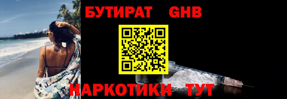 Бутират буратино Изобильный