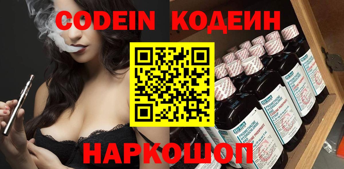 Кодеиновый сироп Lean Purple Drank  Вход с VPN  Кодеиновый сироп Lean напиток Lean (лин)  Изобильный 