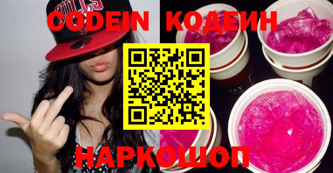 Кодеин напиток Lean (лин) Изобильный
