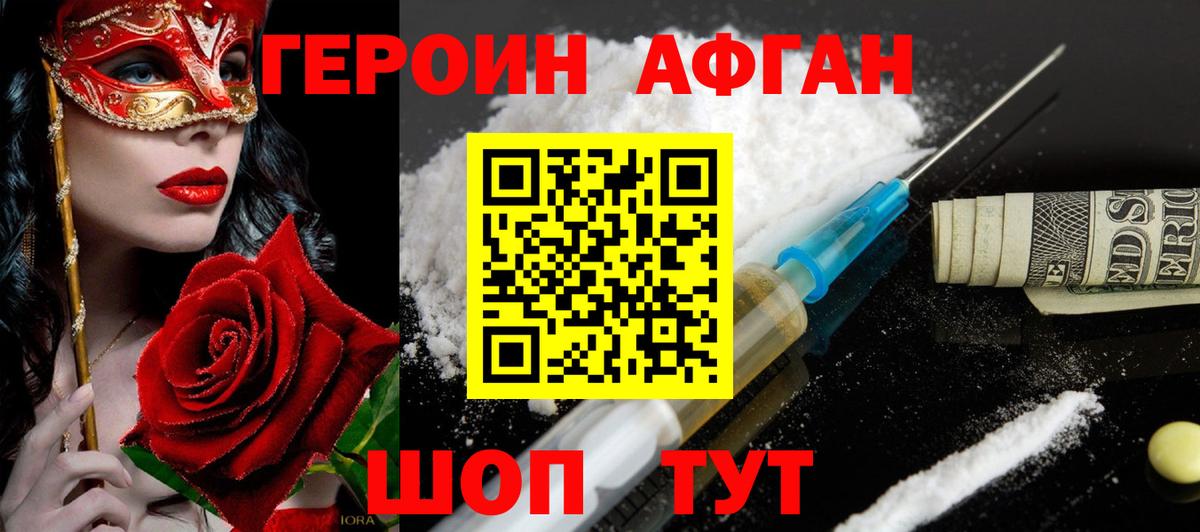 ГЕРОИН Heroin Изобильный