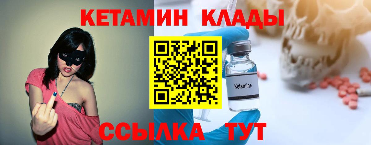 Изобильный  КЕТАМИН ketamine  Кетамин ketamine  Вход с VPN 