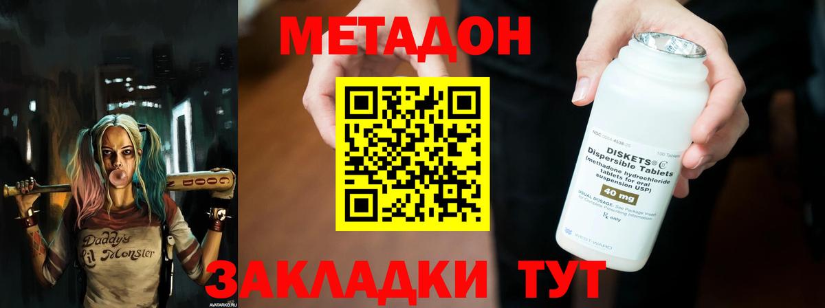Изобильный  МЕТАДОН мёд  Вход с VPN  МЕТАДОН methadone 